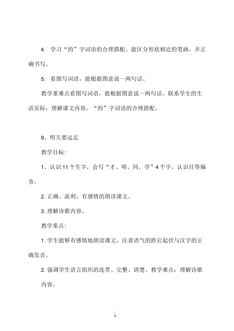 一年级语文上册第七单元单元说明_第2页
