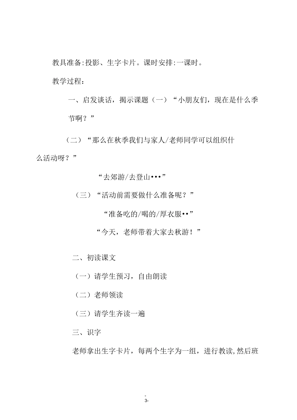 一年级语文上册第七单元单元说明_第3页