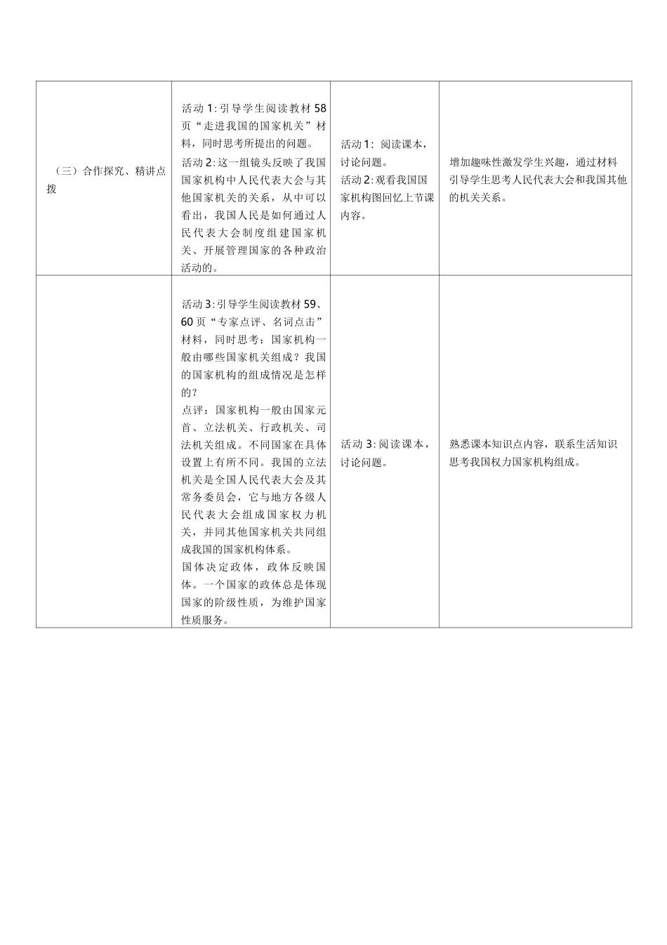 (完整版)高中思想政治教育教学设计_第3页