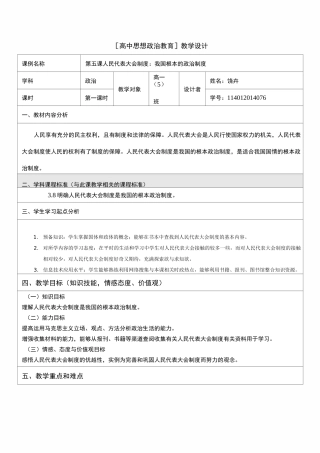 (完整版)高中思想政治教育教学设计