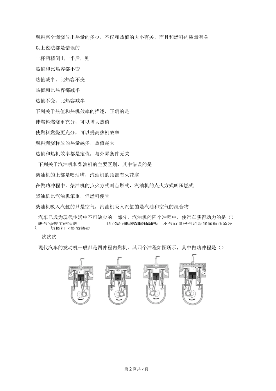 内能、内能的利用测试题_第2页