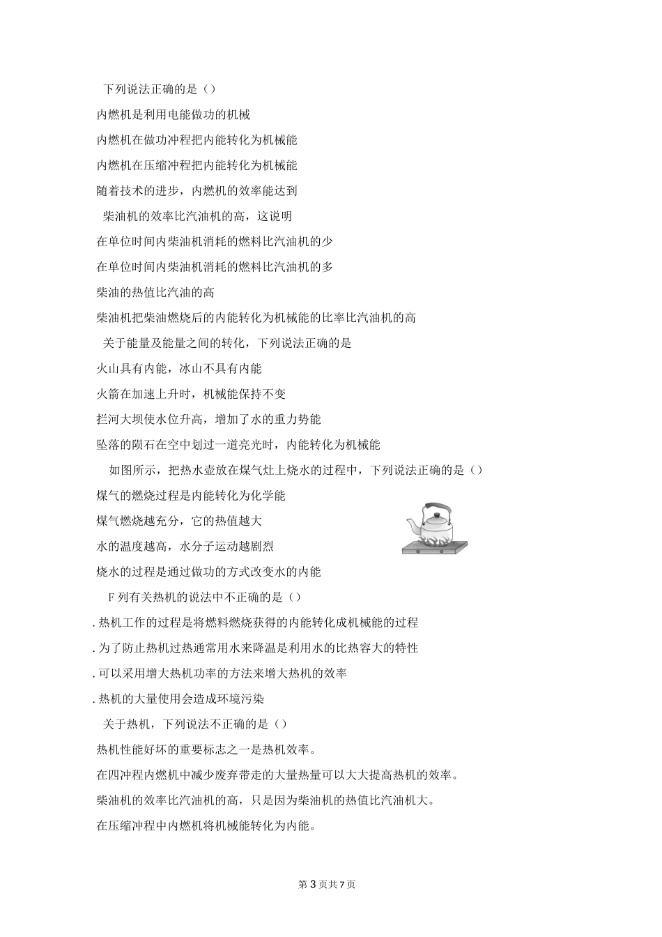 内能、内能的利用测试题_第3页