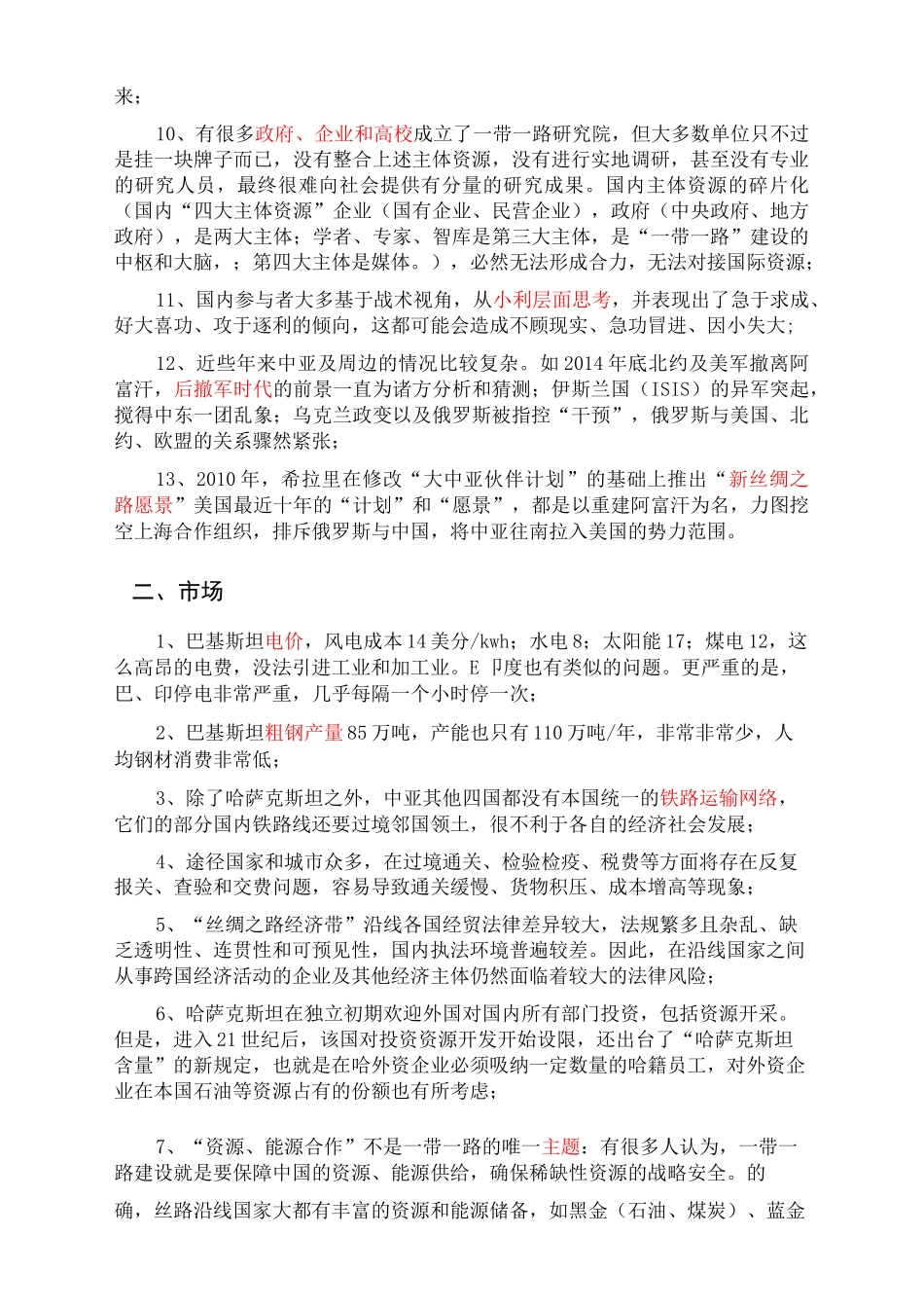 一带一路建设过程中存在的问题与挑战_第2页