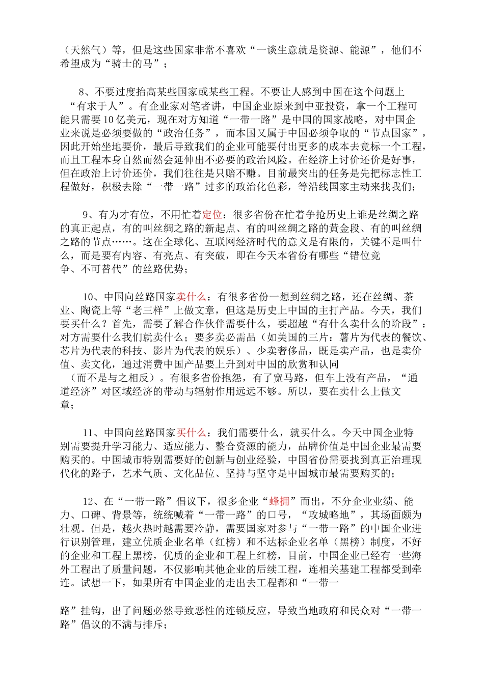 一带一路建设过程中存在的问题与挑战_第3页