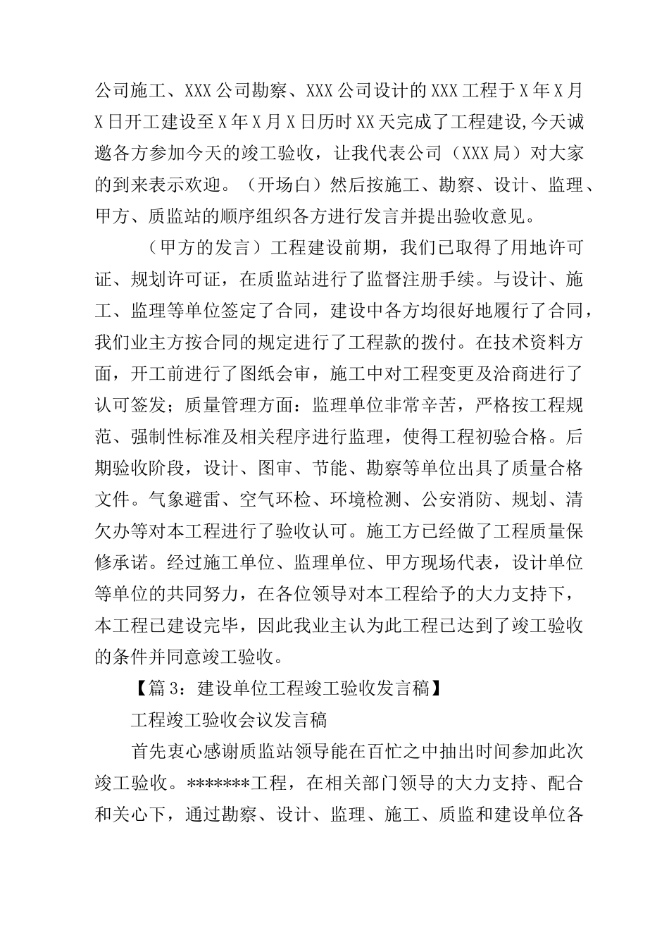 竣工验收甲方发言稿_第2页