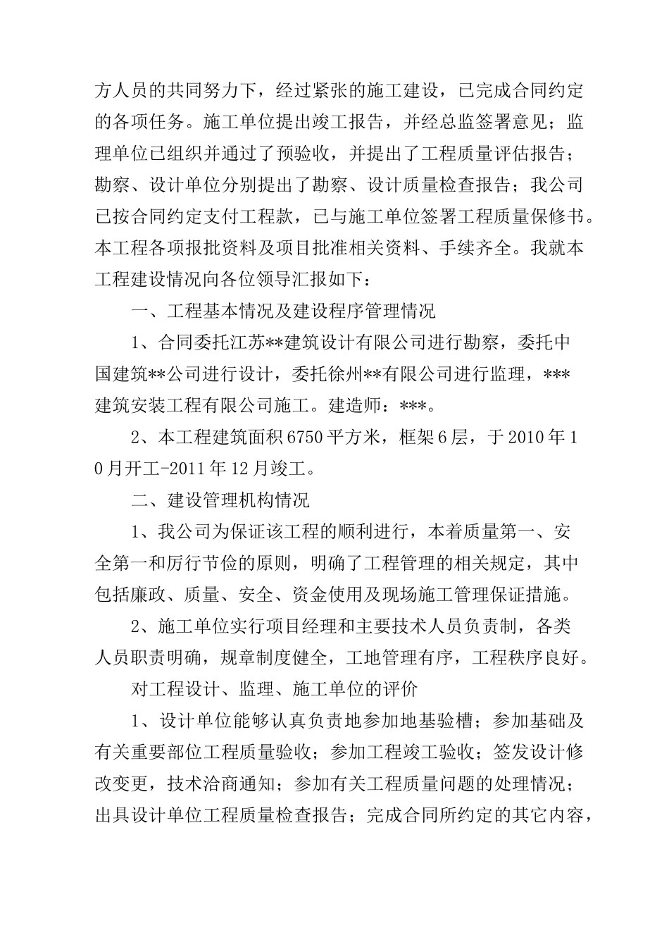 竣工验收甲方发言稿_第3页