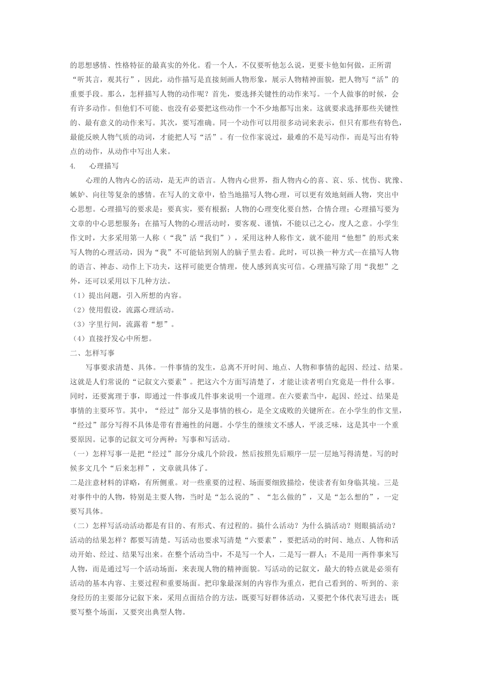 作文辅导资料_第2页