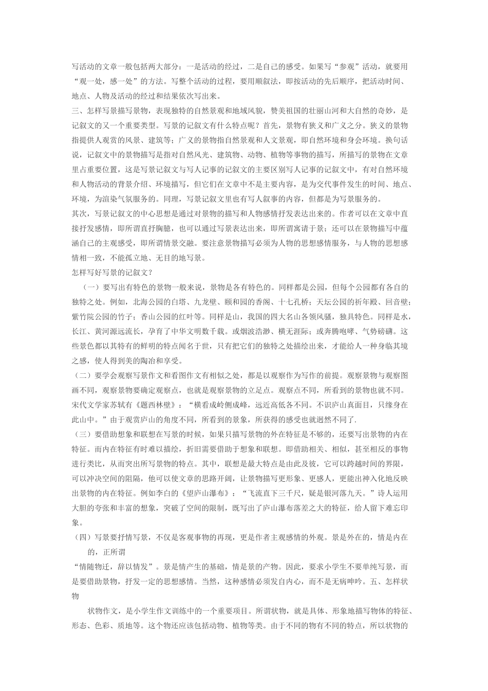 作文辅导资料_第3页