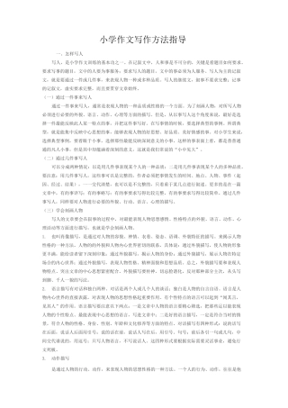 作文辅导资料