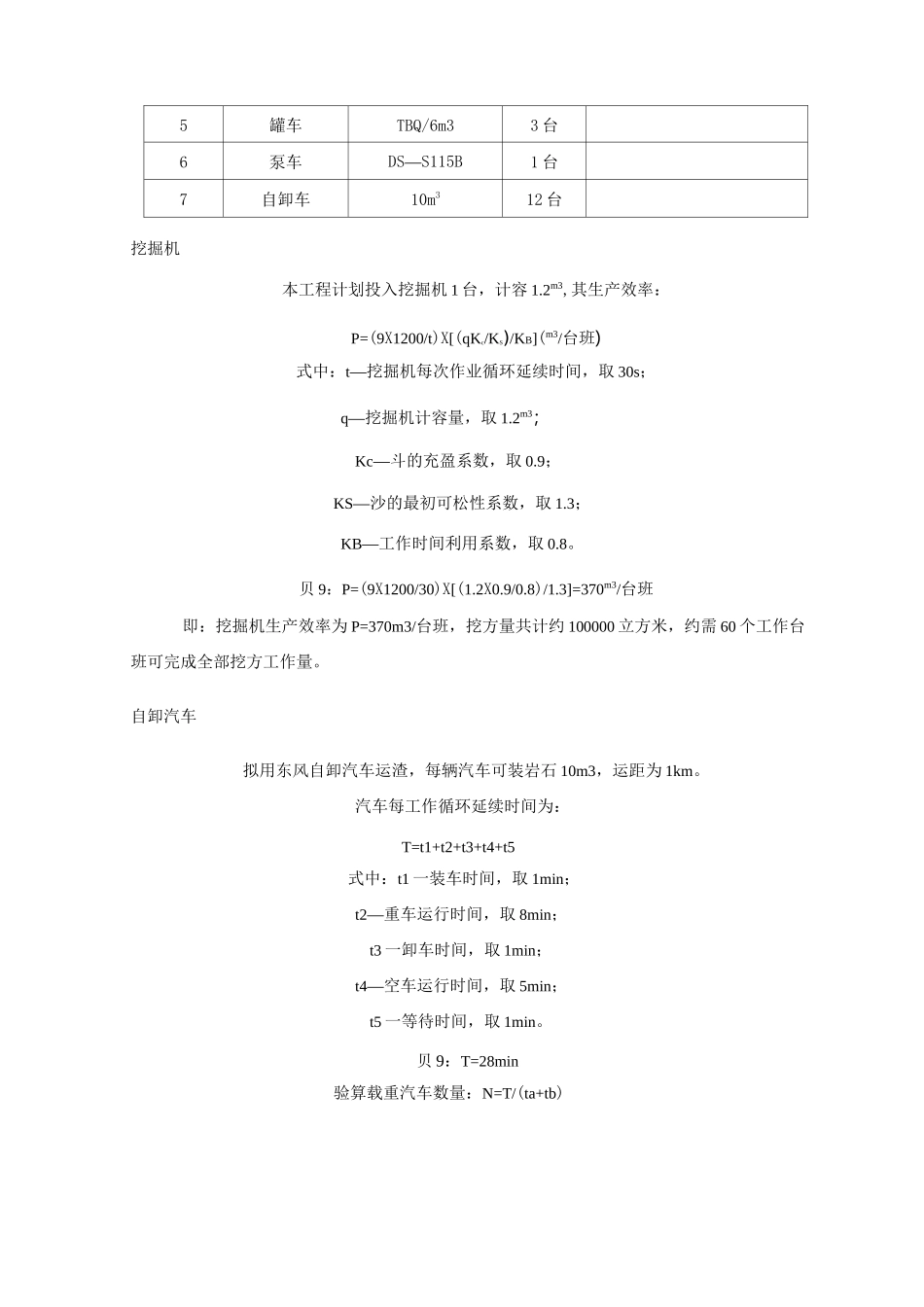 地面硬化施工方案(2)_第3页