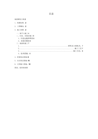 地面硬化施工方案(2)