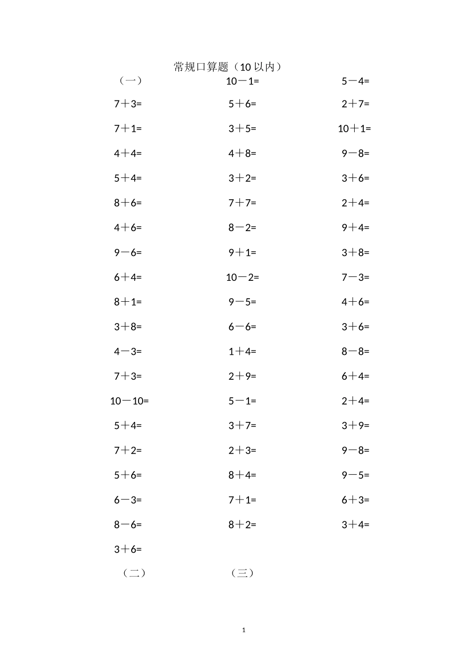 一年级常规口算题_第1页