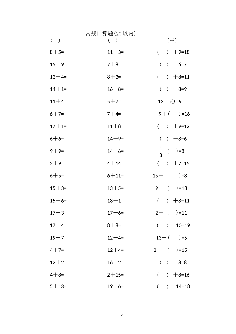 一年级常规口算题_第2页