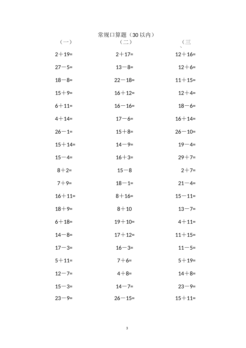 一年级常规口算题_第3页
