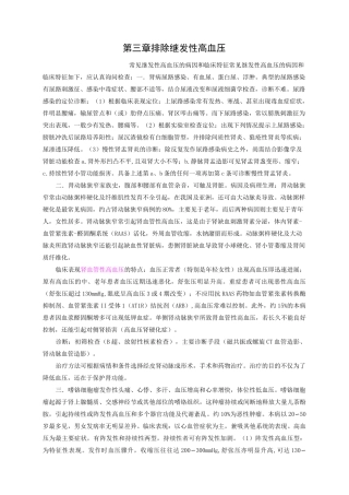 第三篇排除继发性高血压