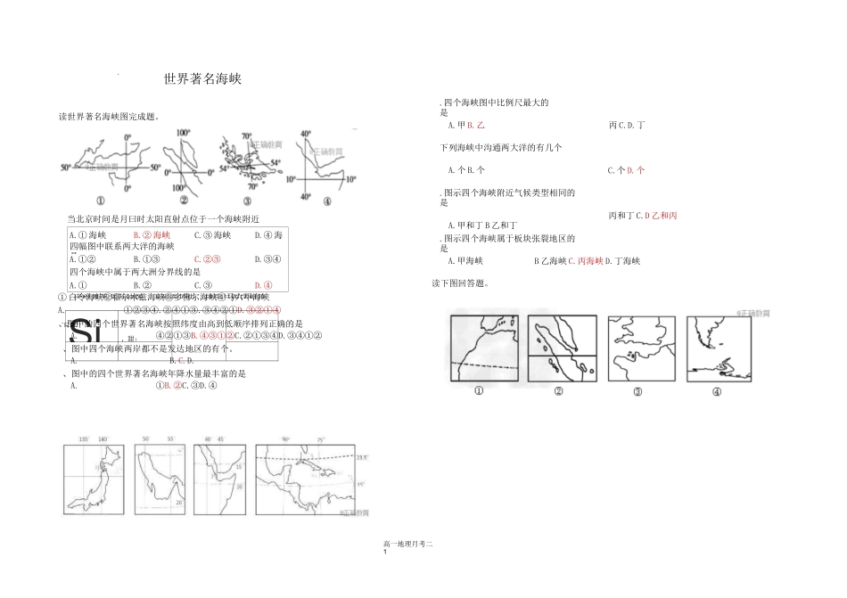 世界著名海峡_第1页