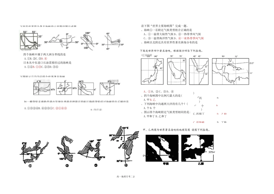 世界著名海峡_第2页
