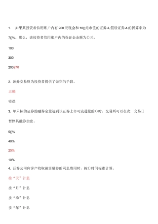 融资融券知识测评题目+答案