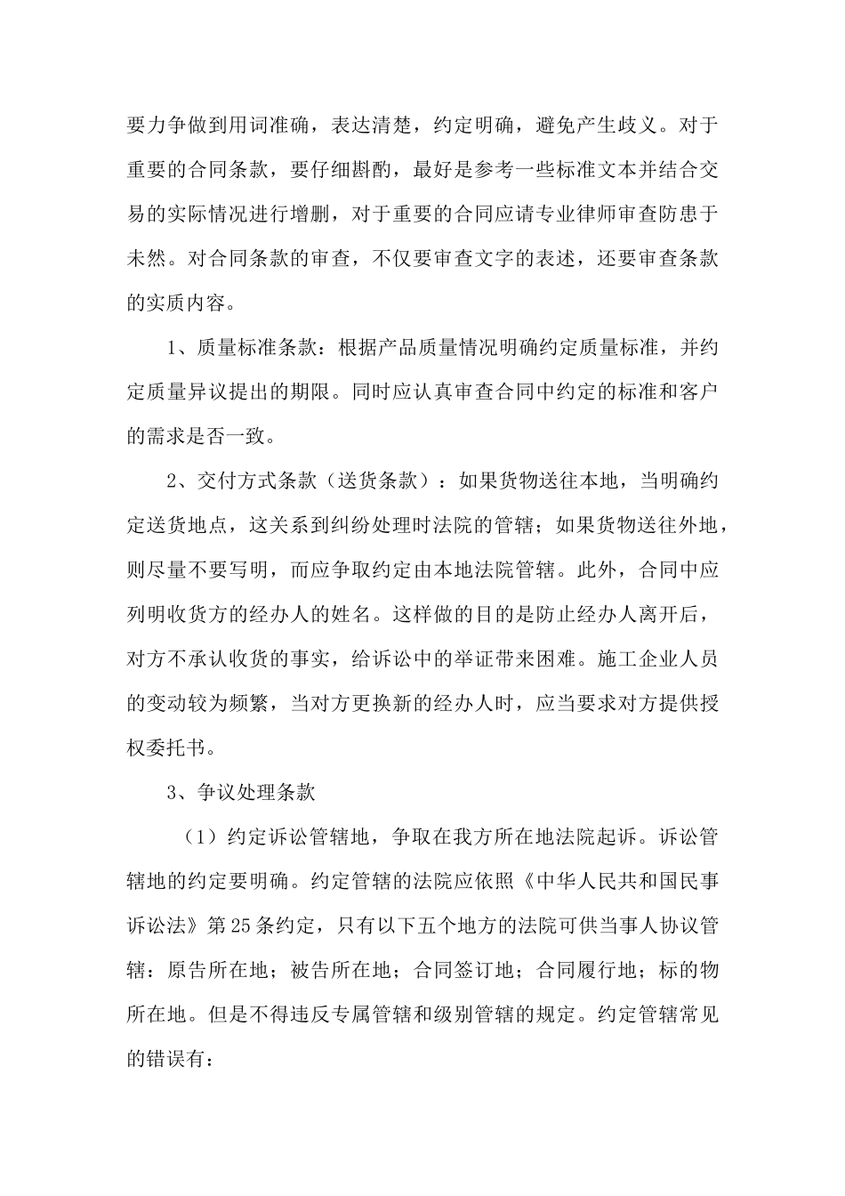 公司经营合同风险防范措施大全_第2页