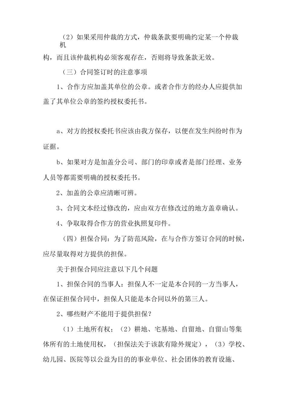 公司经营合同风险防范措施大全_第3页