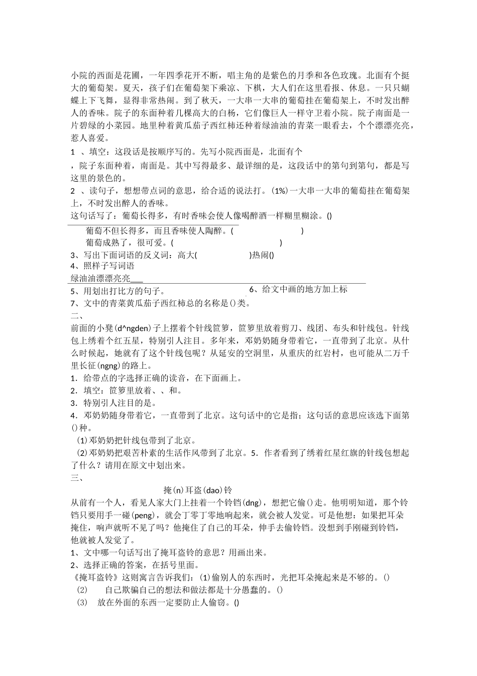 小学语文阅读训练题_第1页
