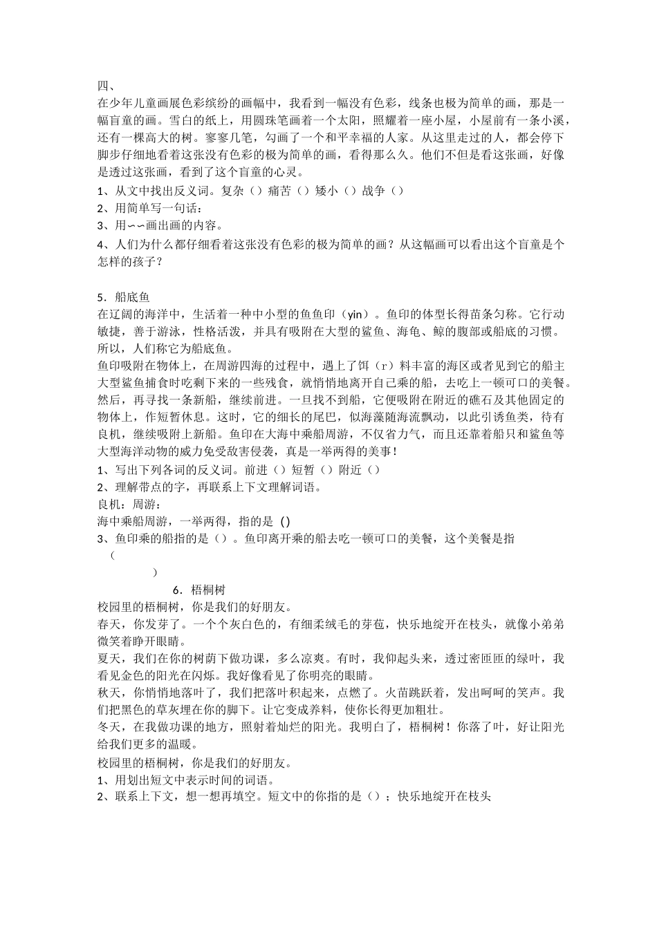 小学语文阅读训练题_第2页