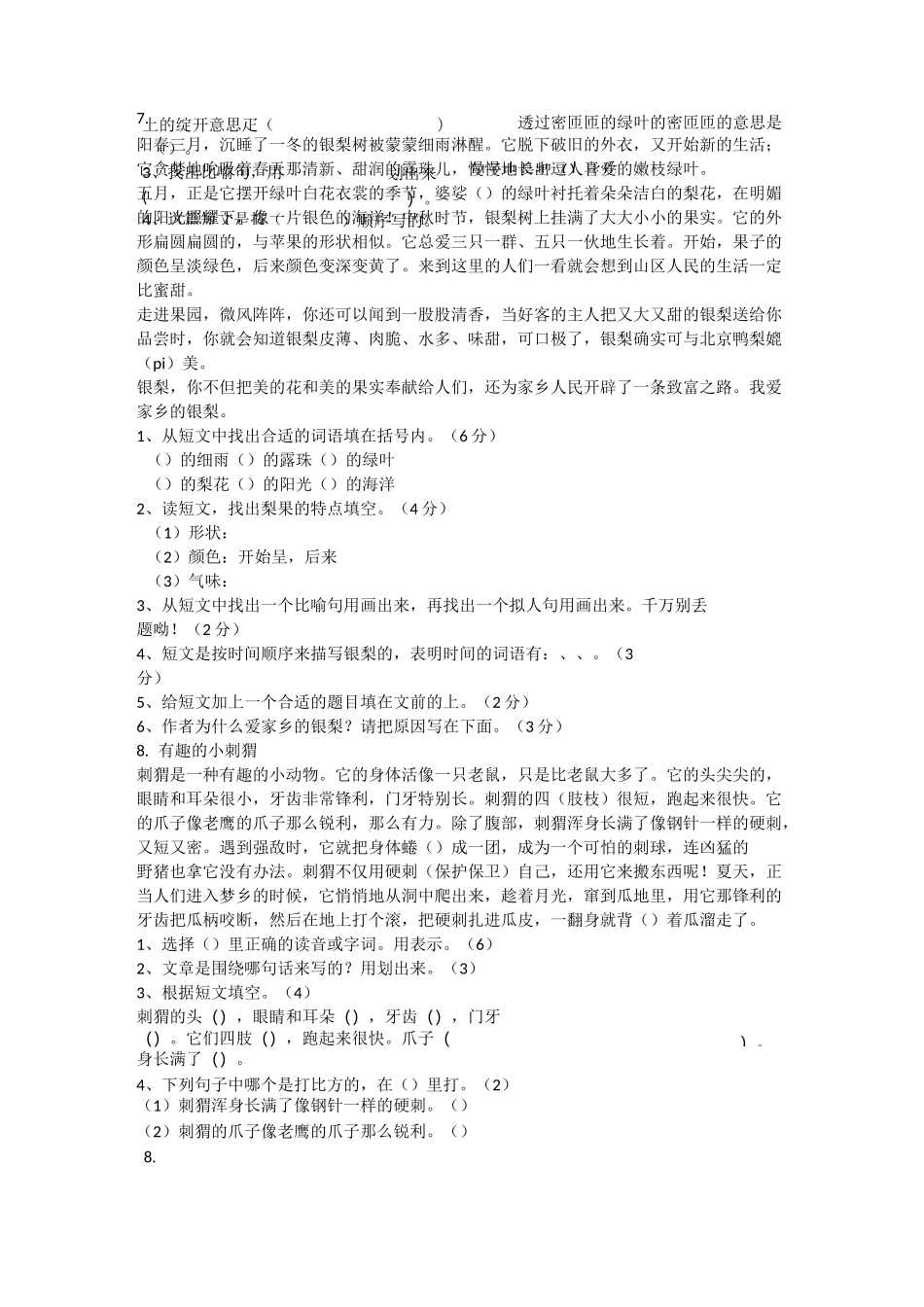 小学语文阅读训练题_第3页