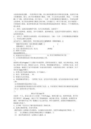 小学语文阅读训练题