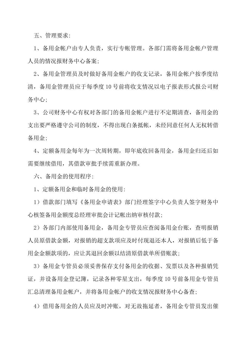 备用金管理制度大全_第2页