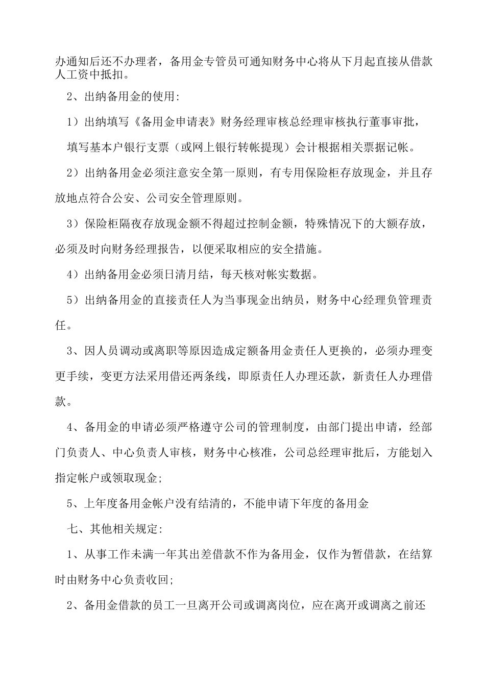 备用金管理制度大全_第3页