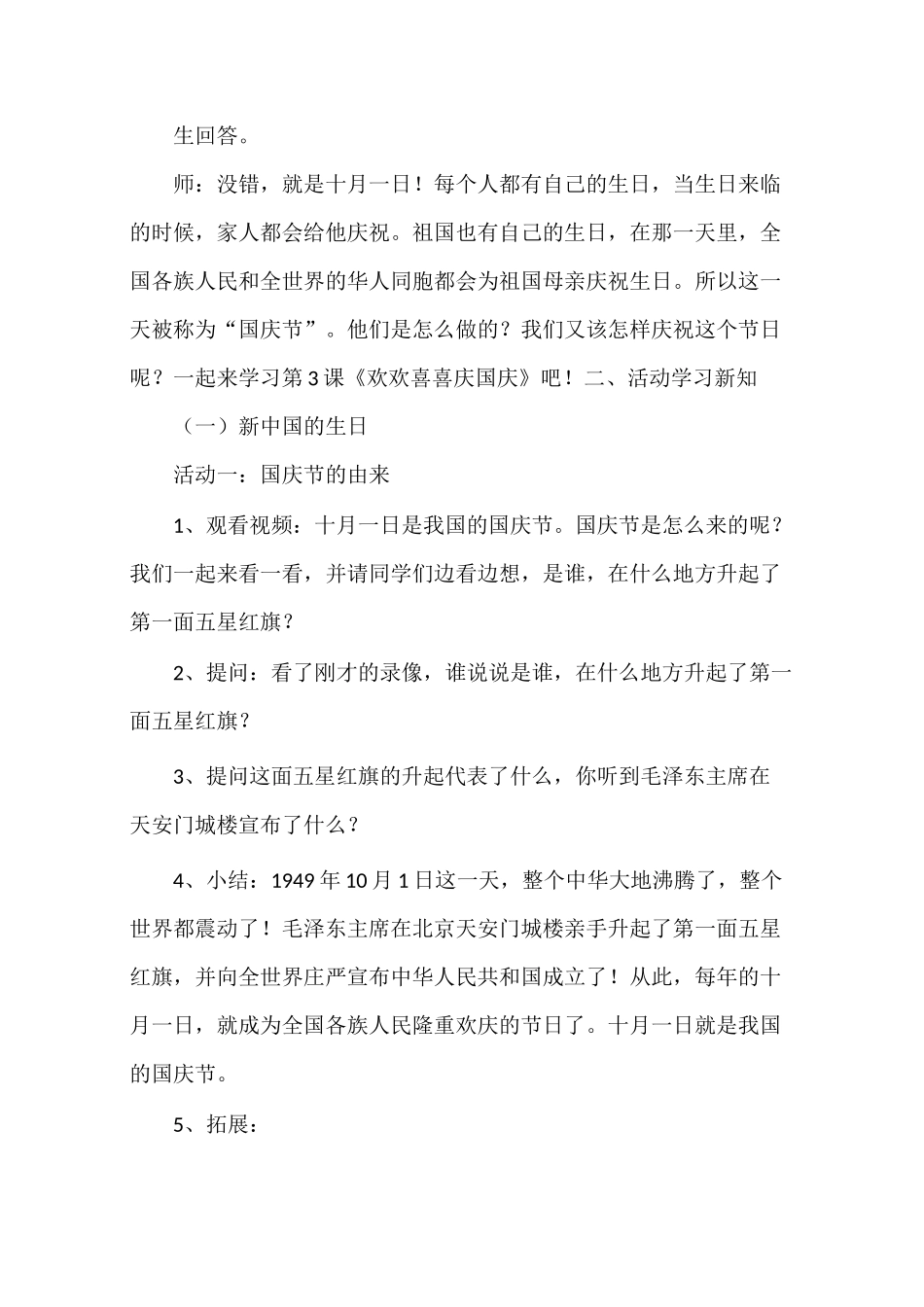 二年级上册道德与法治《欢欢喜喜庆国庆》教学设计_第3页