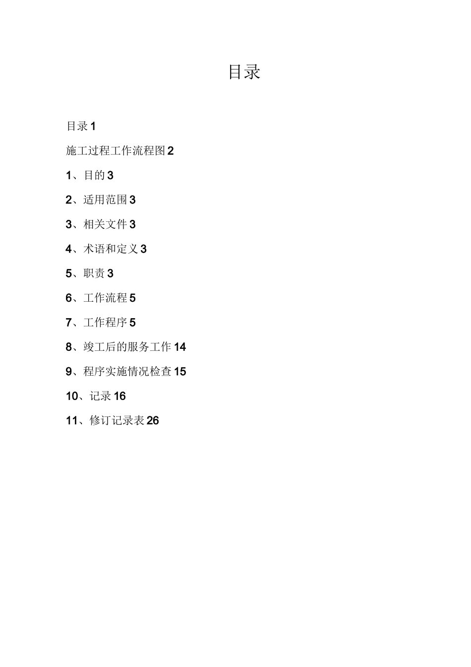 施工过程控制程序_第2页