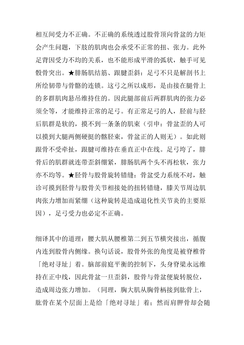 【新提醒】台湾林两传中医正骨系列之二_第2页