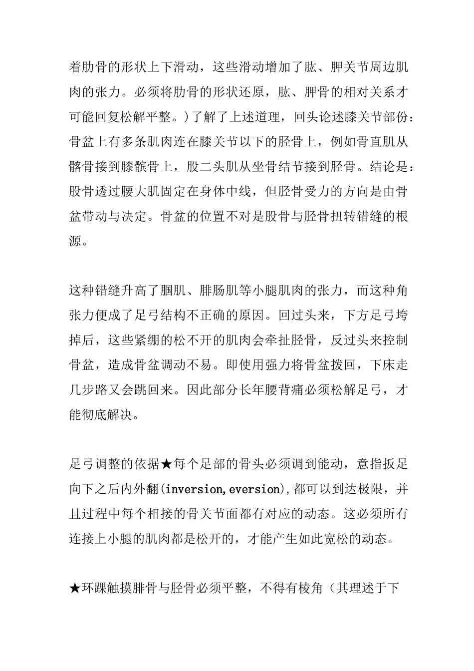 【新提醒】台湾林两传中医正骨系列之二_第3页