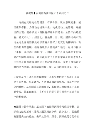 【新提醒】台湾林两传中医正骨系列之二