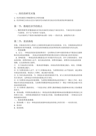 (完整版)西方经济学知识点总结