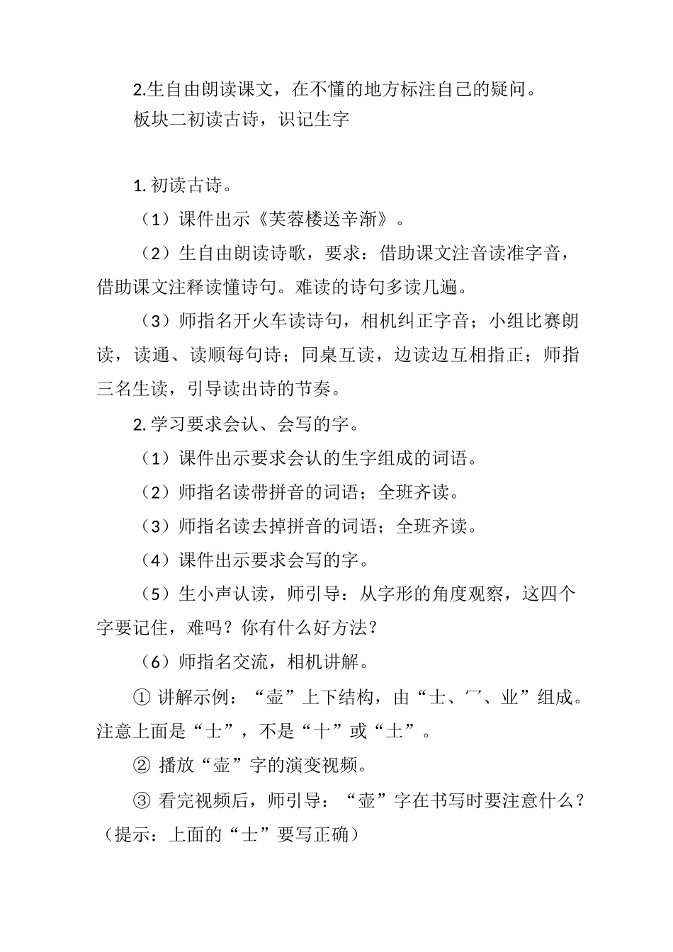 《芙蓉楼送辛渐》教学设计_第2页