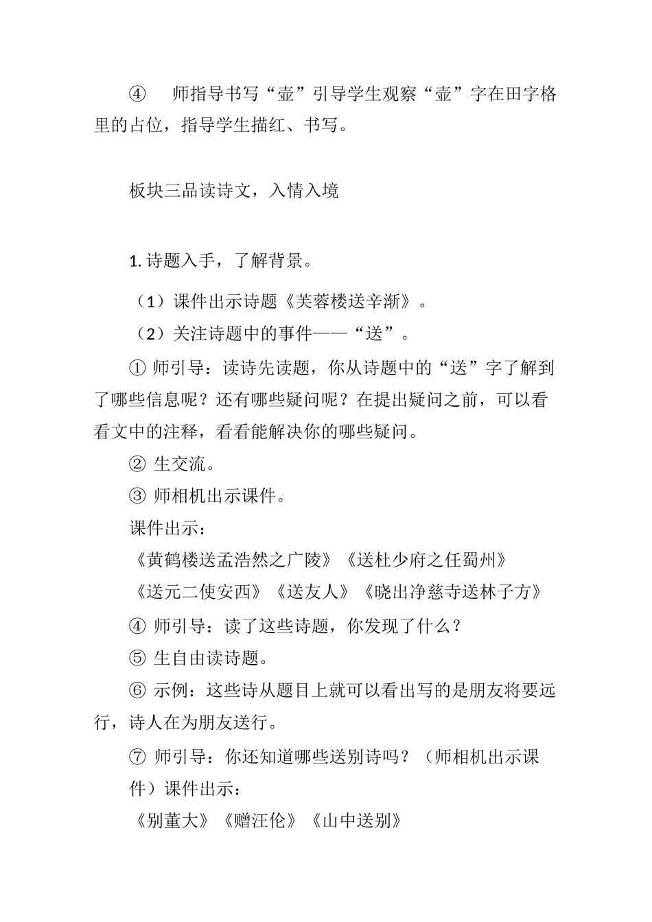 《芙蓉楼送辛渐》教学设计_第3页