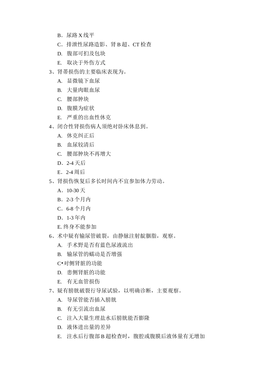 泌尿系统题库及答案-沁尿系统损伤_第2页