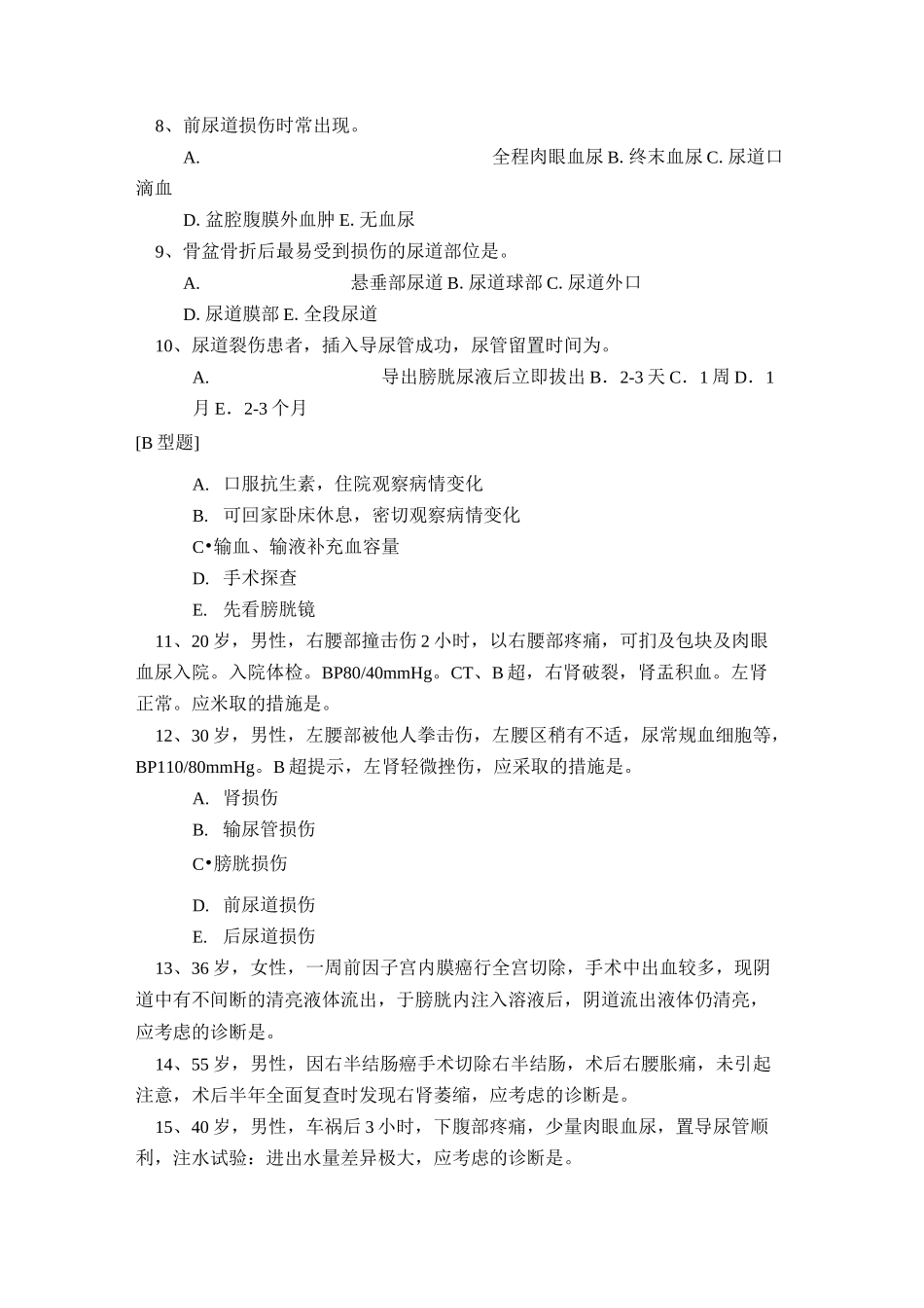 泌尿系统题库及答案-沁尿系统损伤_第3页