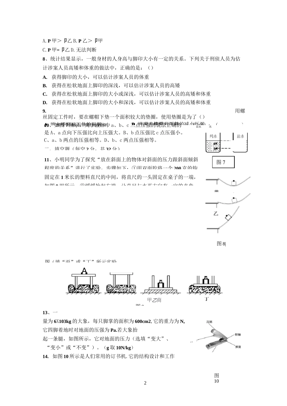 八年级下册物理压强_测试题_第2页