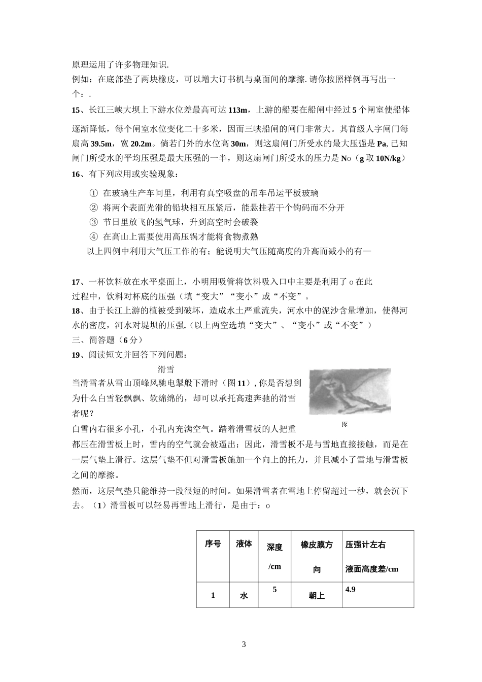 八年级下册物理压强_测试题_第3页