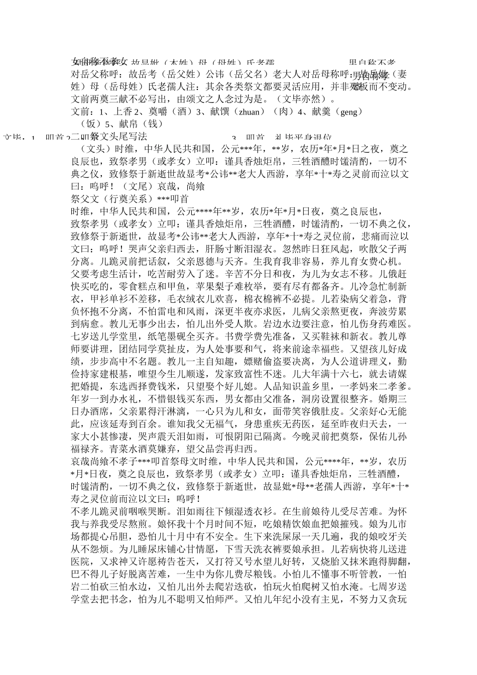 民间通常祭文全套汇编_第3页