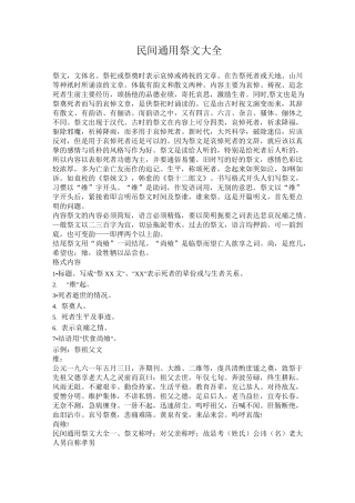 民间通常祭文全套汇编