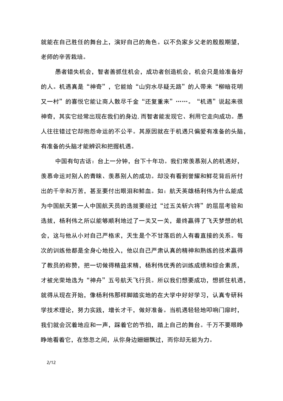 大学新生演讲稿范文4篇_演讲稿_第2页