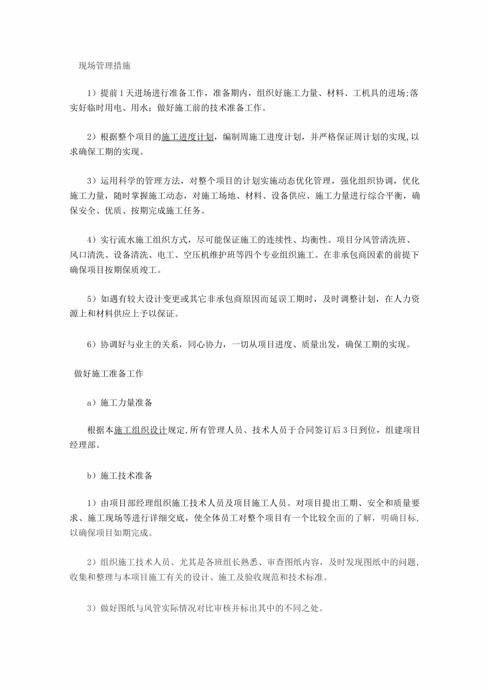 中央空调清洗方案_第2页