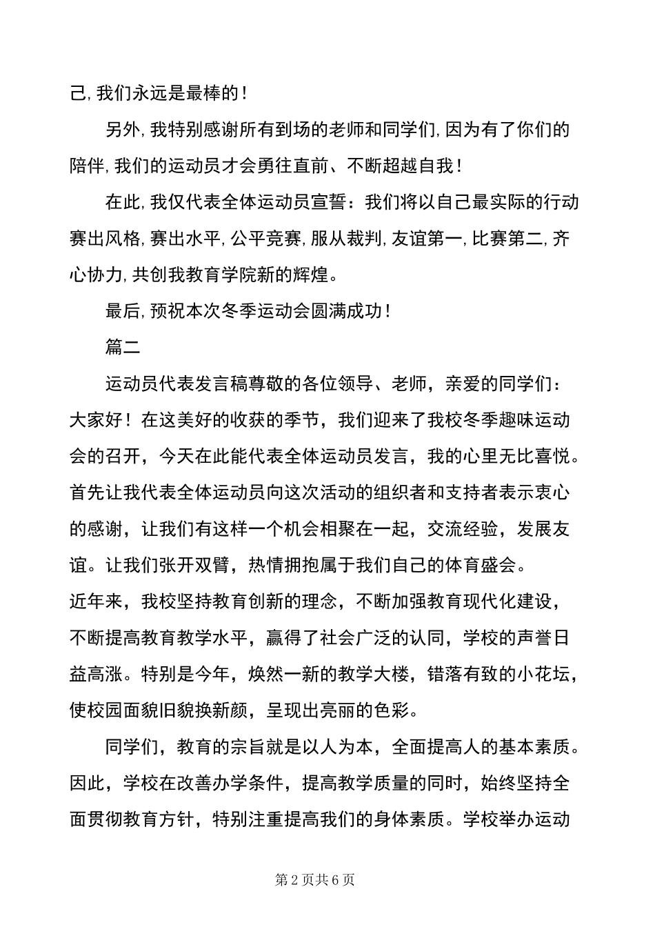 冬季运动会运动员代表发言稿_第2页