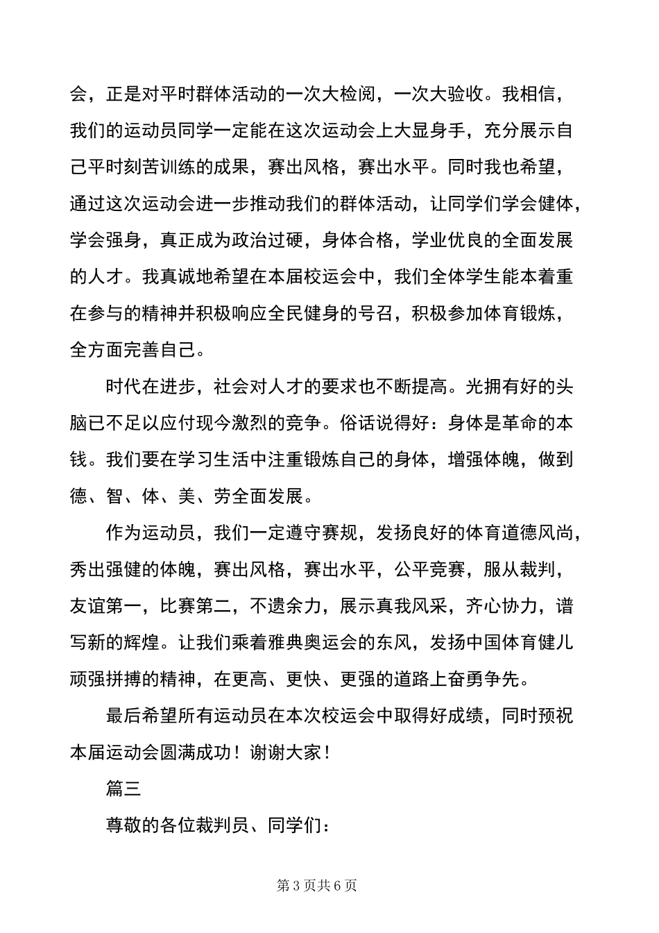 冬季运动会运动员代表发言稿_第3页