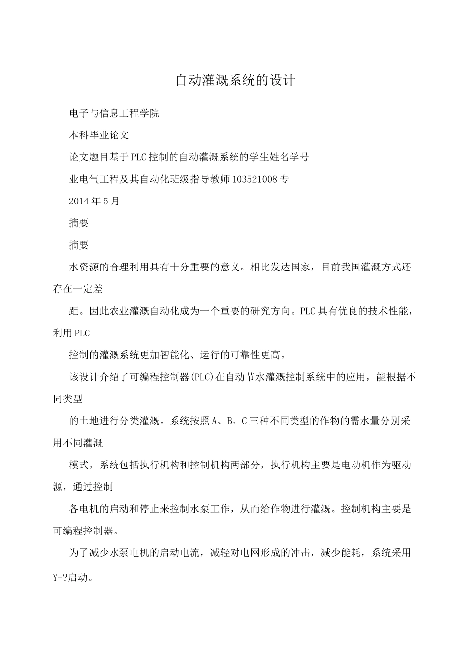 自动灌溉系统的设计_第1页