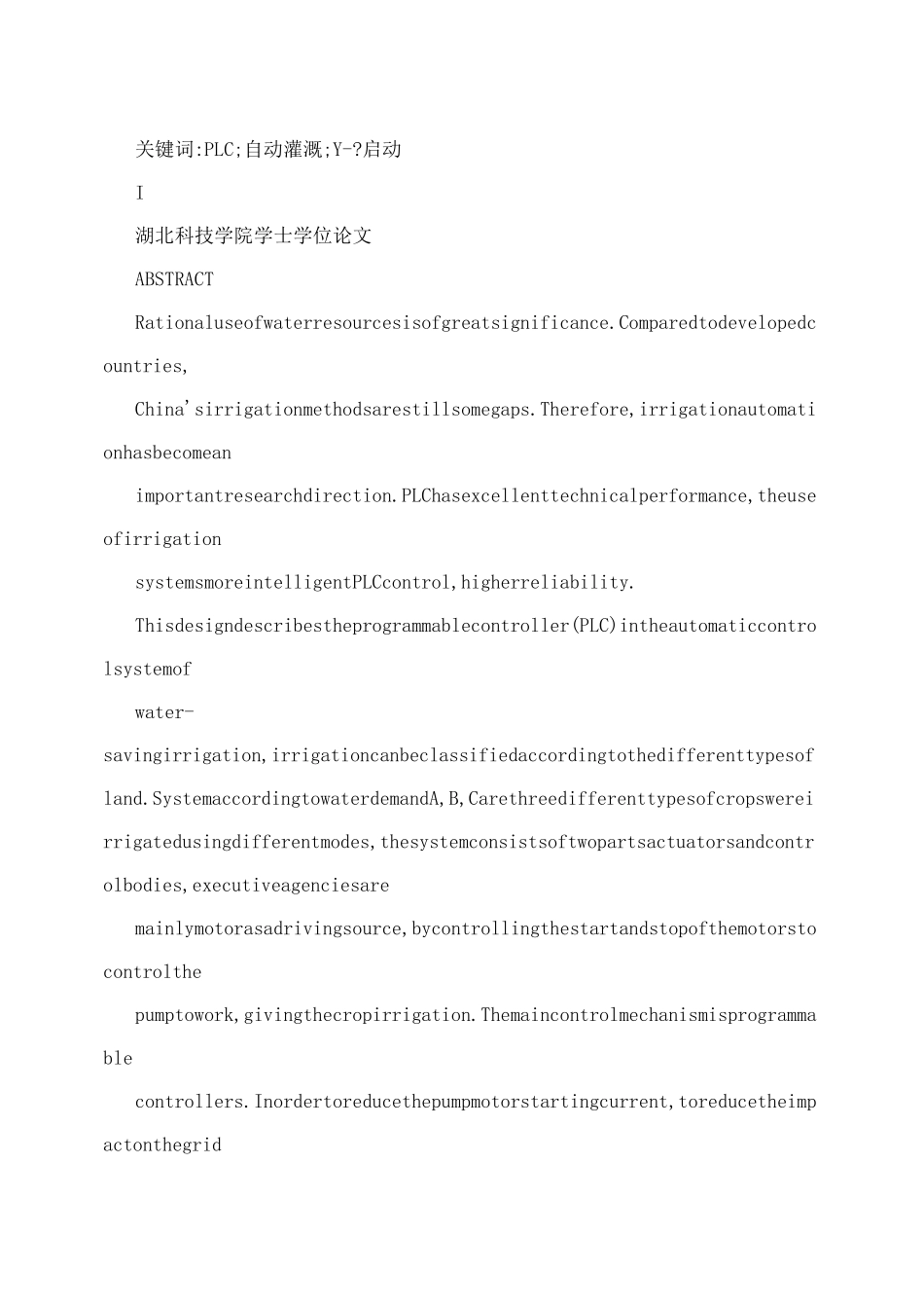 自动灌溉系统的设计_第2页